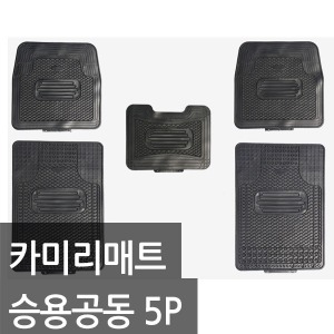 [카미리] RV/승용 공용 PVC 고무 DIY 카매트 5P 풀세트